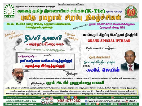 Neeya Naana?, Special iftar party in Kuwait tomorrow