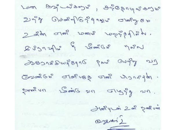 Vijayakanth letter to Ibrahim Ravuthar