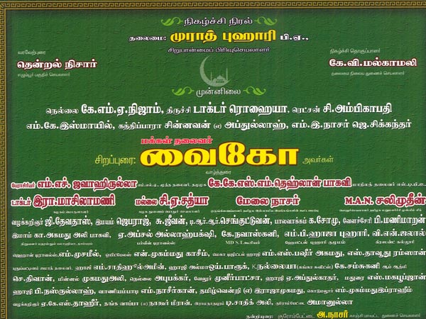 MDMK's iftar party in Chennai