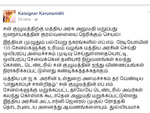 Karunanidhi slams Centre over SunTV row