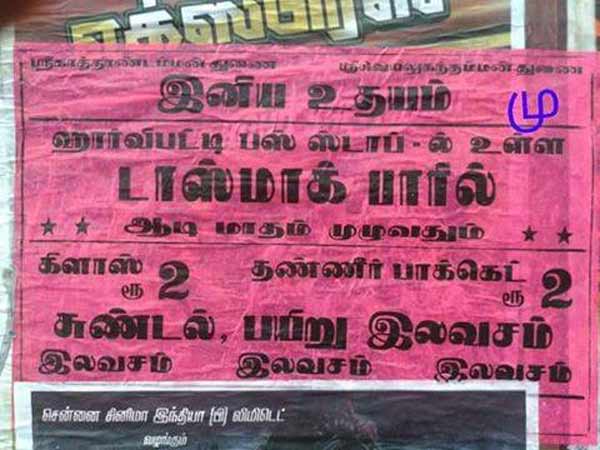 Aadi offer also in TASMAC Bar Aadi offer also in TASMAC Bar