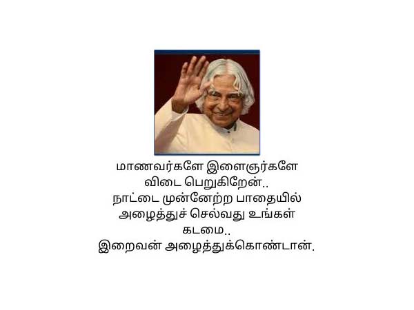 இறைவன் அழைத்துக் கொண்டான்...