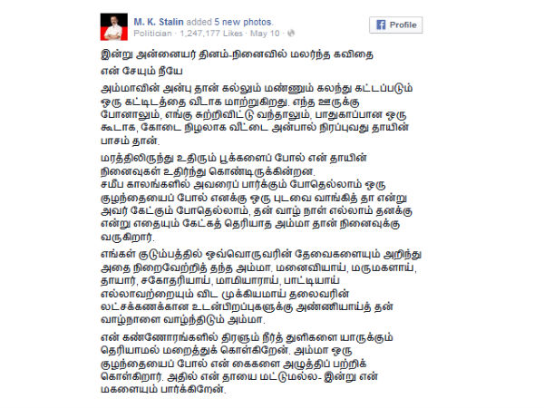 ஸ்டாலின் கவிதை