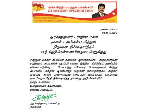 Radhikaa's daughter to get married