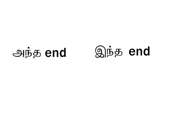 அந்தாண்டை இந்தாண்டை