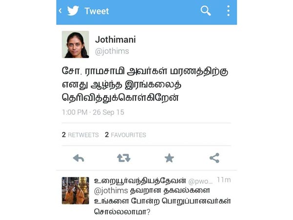 ஜோதிமணிக்கு கண்டனம்