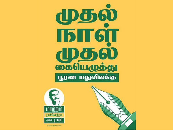 முதல் நாள் முதல் கையெழுத்து