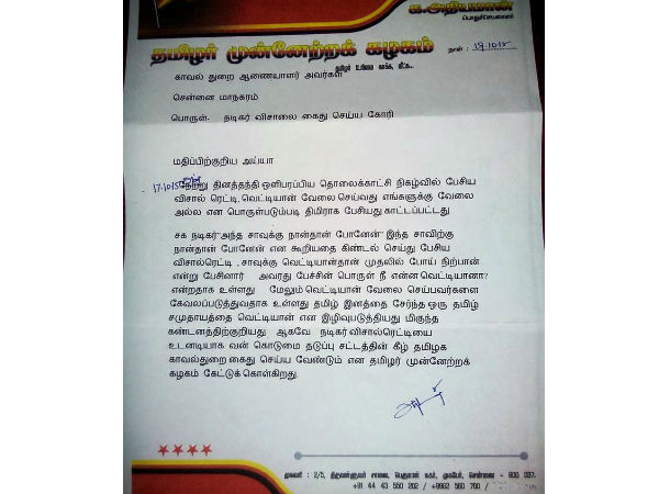 Complaint filed to arrest Vishal
