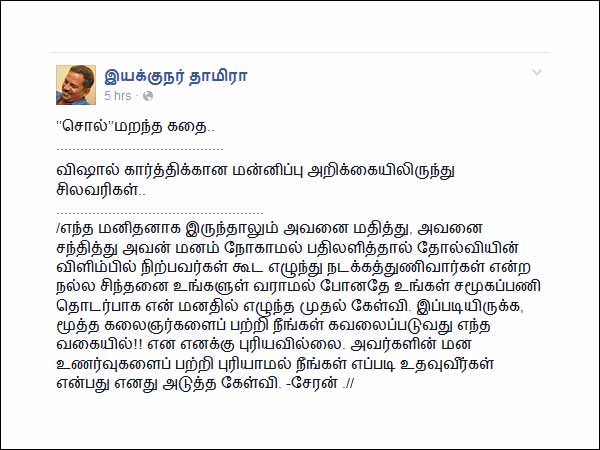 பேஸ்புக்கில் விமர்சனம்