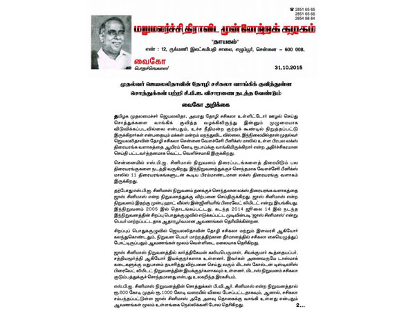 vaiko demands cbi investigation for sasikala's assets