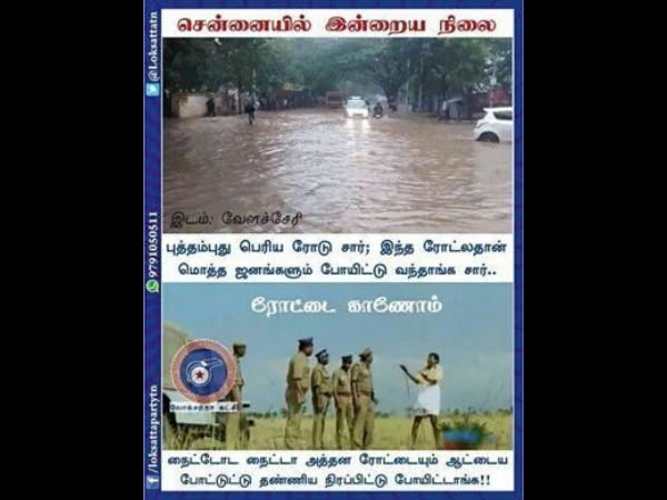 ரோட்டை காணோம் சார்