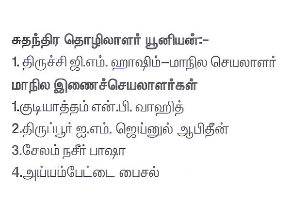 சுதந்திர தொழிலாளர் யூனியன்: