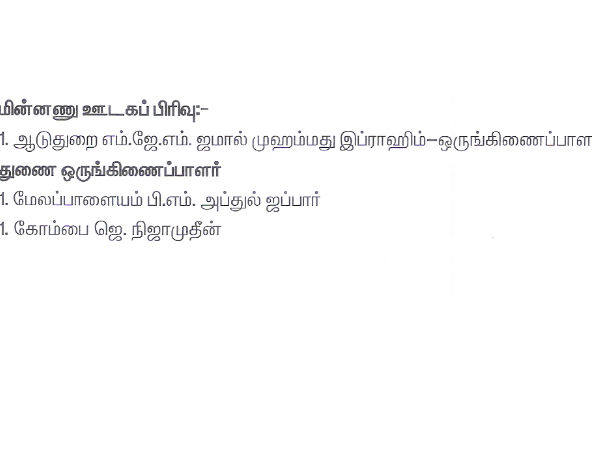 மின்னணு ஊடகப் பிரிவு: