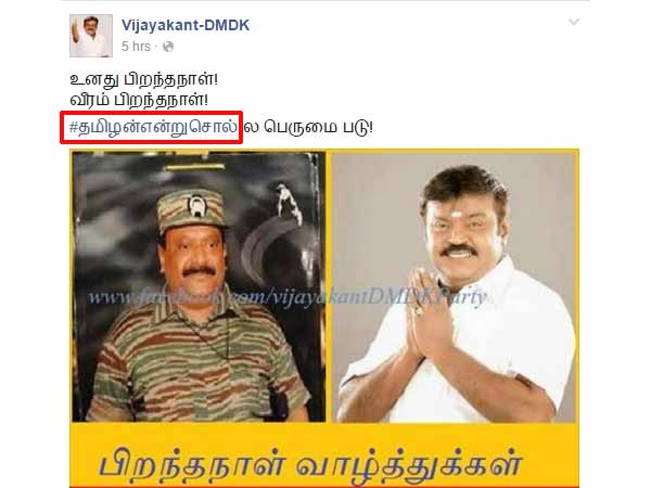 பிரபாகரன் வாழ்த்திலும் விளம்பரம்