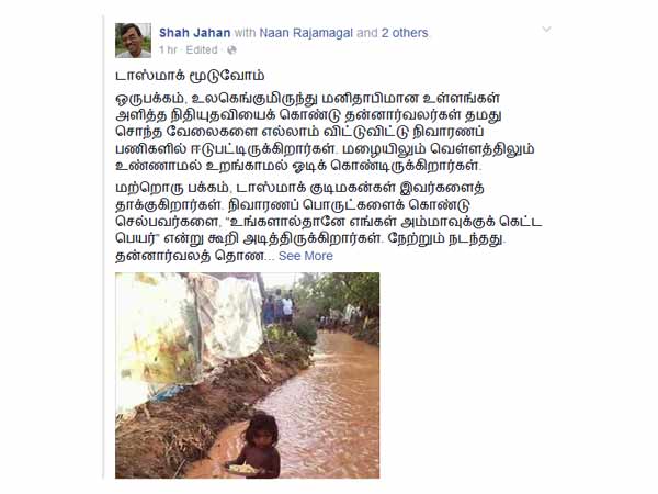 டாஸ்மாக் மூடுவோம்: (பேஸ்புக் பதிவு)