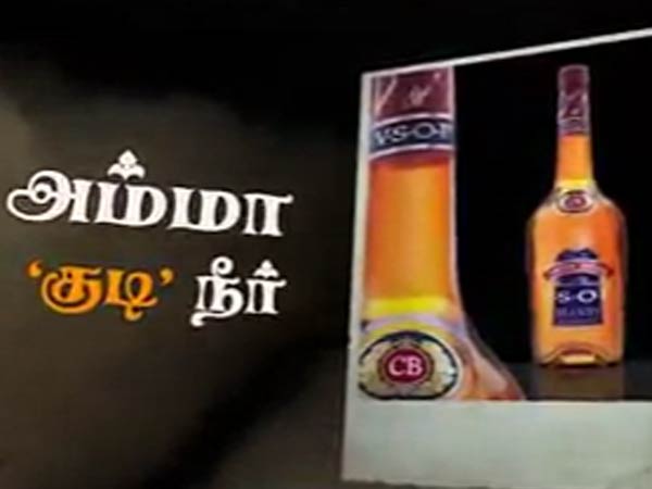 அம்மா ‘குடி’நீர்...