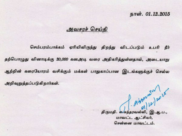 TN govt. fails to warn chennai people on flood TN govt. fails to warn chennai people on flood