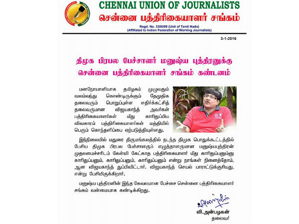 Manushyaputhiran says sorry for his speech in DMK meet