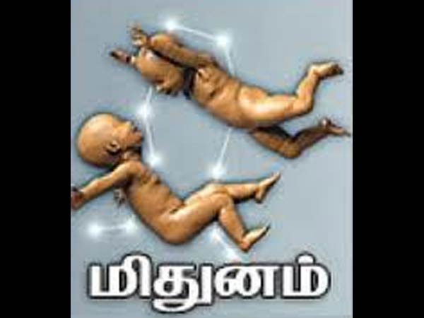 மிதுனம்: 