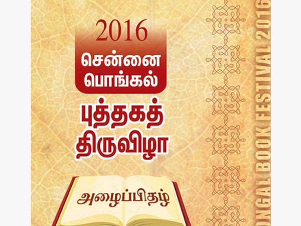 Pongal festival special book fair in Chennai Pongal festival special book fair in Chennai