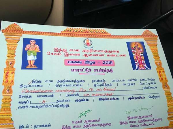 paavai vizha: Tirupavai, Tiruvempavai competition