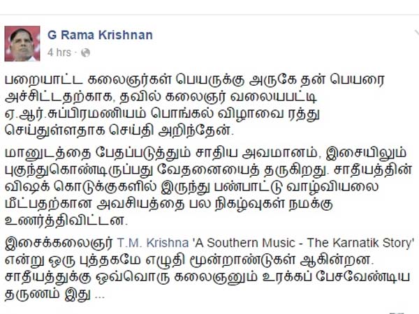 Why Thavil Valayapatti Subramaniam cancel