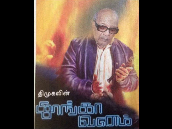 தூங்காவனம் - கருணாநிதி