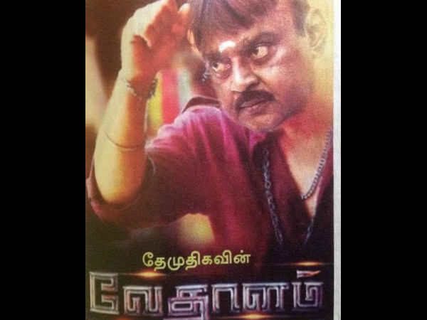 வேதாளம் - விஜயகாந்த்
