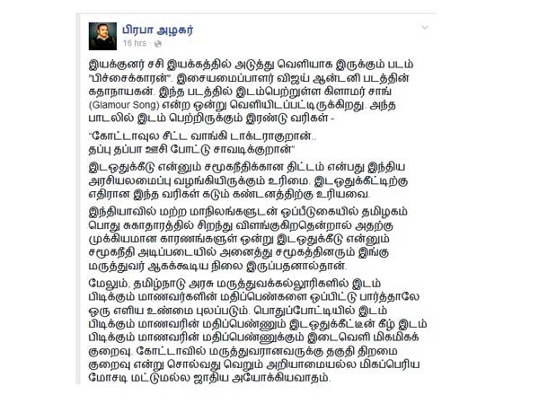 கண்டனத்துக்குரிய கிளாமர் சாங்