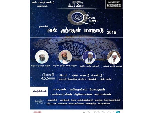 Al Quran summit in Dubai