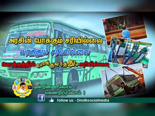 ஓட்டை உடைசல் பேருந்துகள்