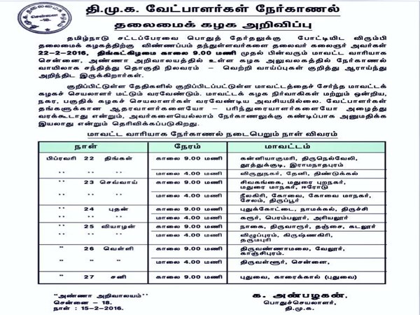 Dmk candidate interviewed on February 22