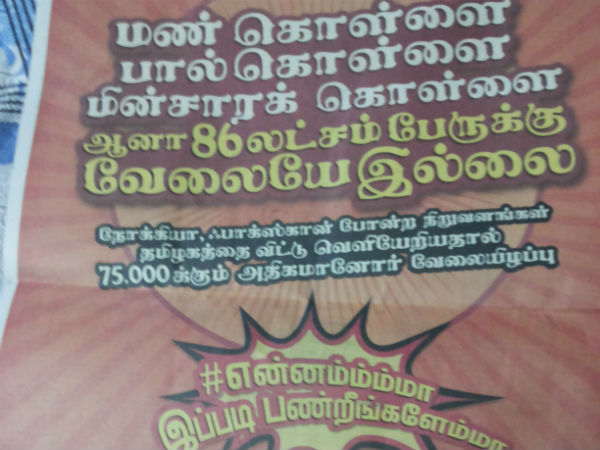 எங்கும் கொள்ளை...