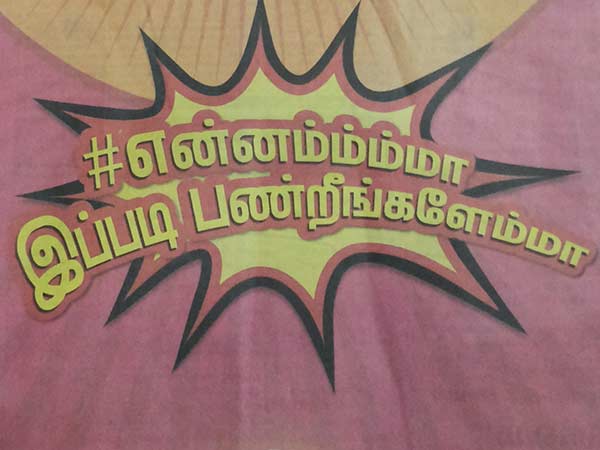 தொடரும் பஞ்ச்...