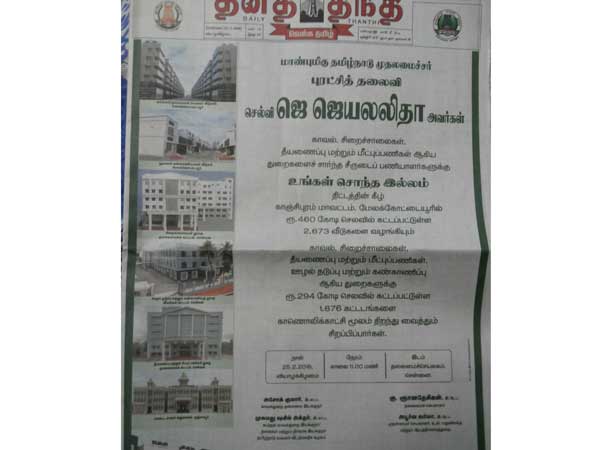 ஜெ. விளம்பரம்...