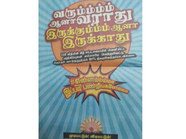 வரும் ஆனா வராது...