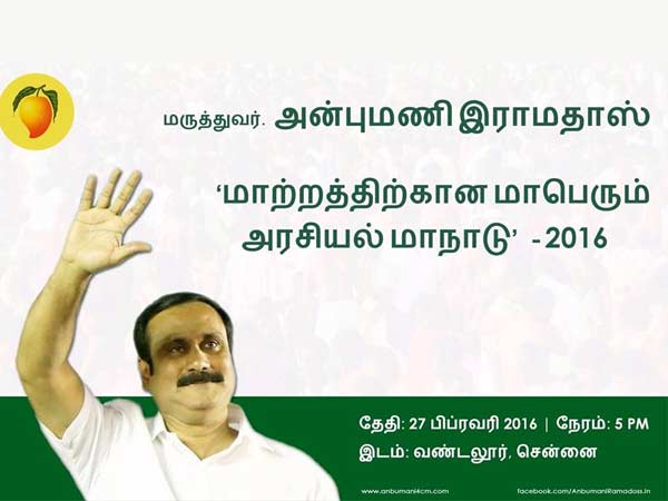 மாற்றத்துக்கான மாநாடு