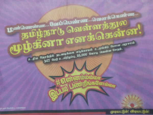 தொடரும் போஸ்டர் யுத்தம்