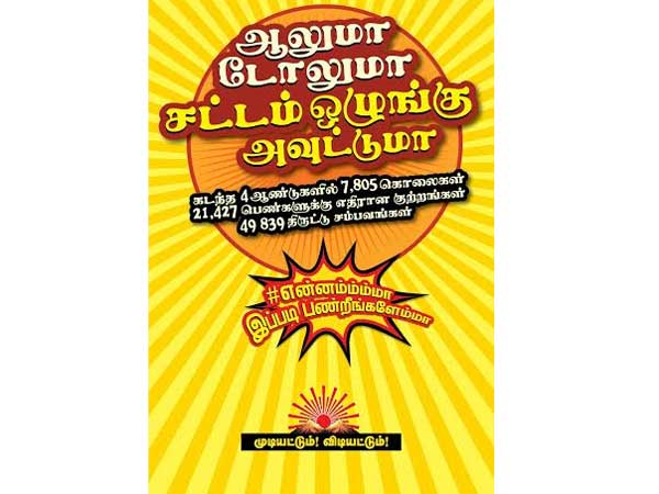 சட்டம் ஒழுங்கு அவுட்