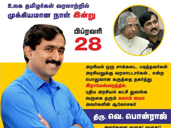 கட்சிப் பெயர் அறிவிப்பு...