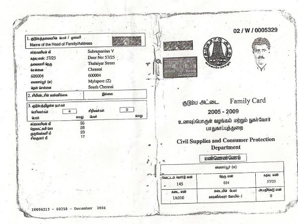 ரேஷன் கார்டு உண்டு