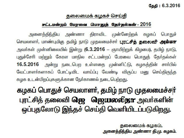 ADMK candidate selection completed