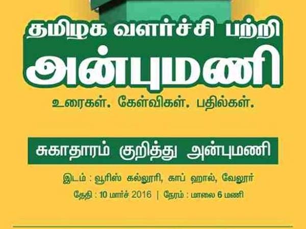 வண்டலூர் மாநாடு