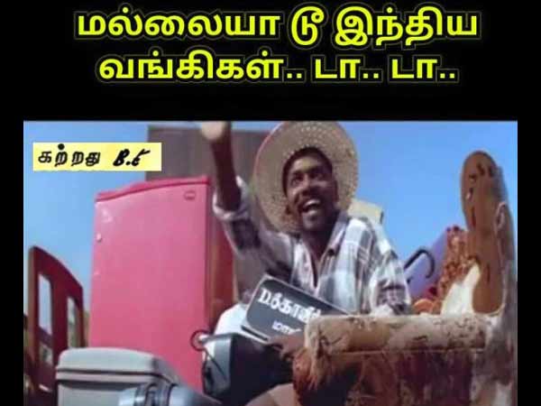 டாட்டா... பை பை!