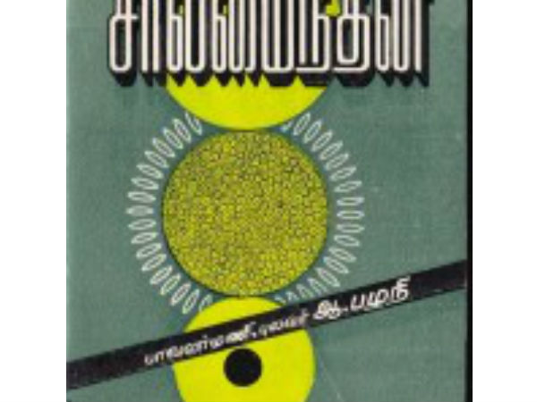 Pavalar Mani A Pazhani