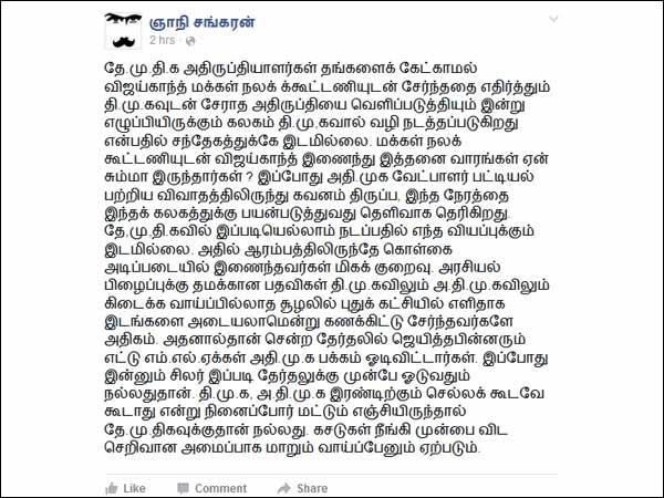 Gnani comments on DMDK rebels