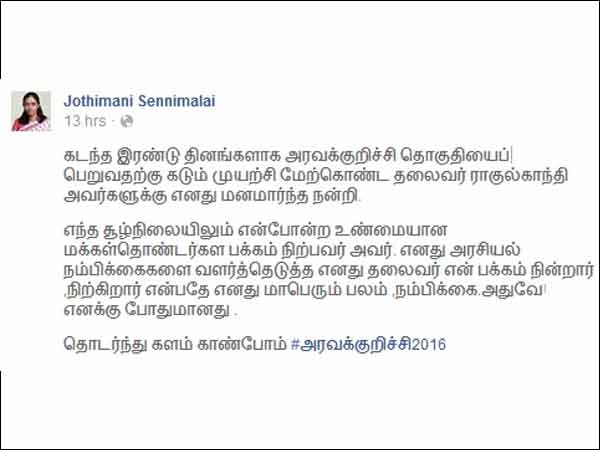 ராகுல் காந்திக்கு நன்றி
