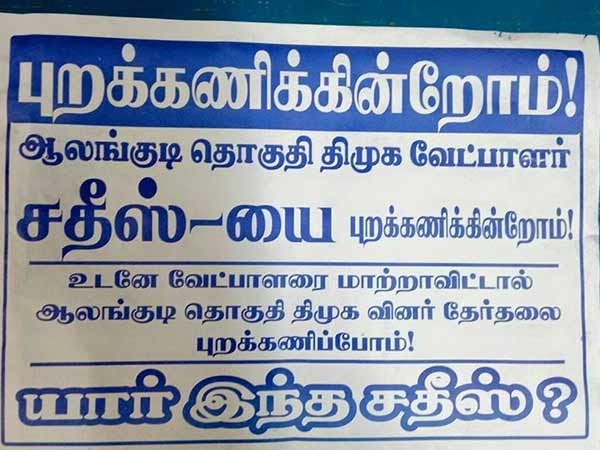 அணைக்கட்டு வேட்பாளருக்கு எதிர்ப்பு