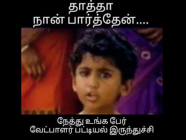 தாத்தா நான் பார்த்தேன்