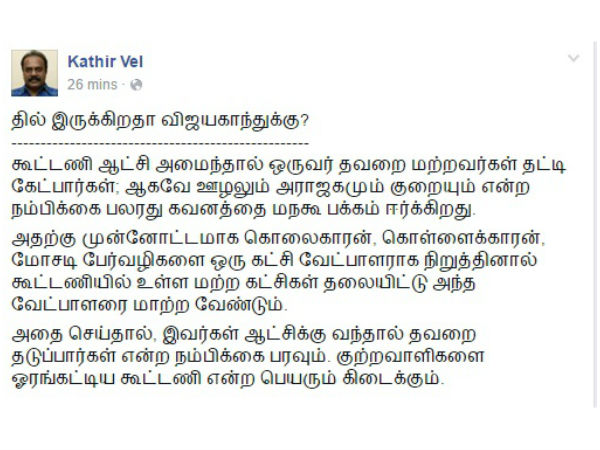 தில் இருக்கிறதா விஜயகாந்துக்கு? தில் இருக்கிறதா விஜயகாந்துக்கு?